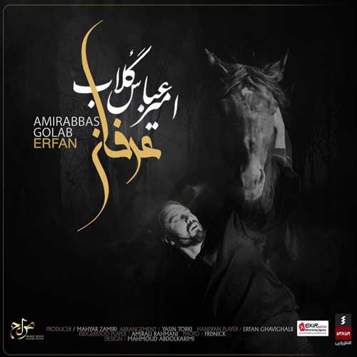 امیر عباس گلاب عرفان